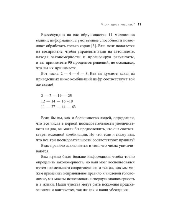 Эффект слепого пятна. Вырвись из внутренних установок, которые запрещают заботиться о себе, доверять другим и делать то, что хочется
