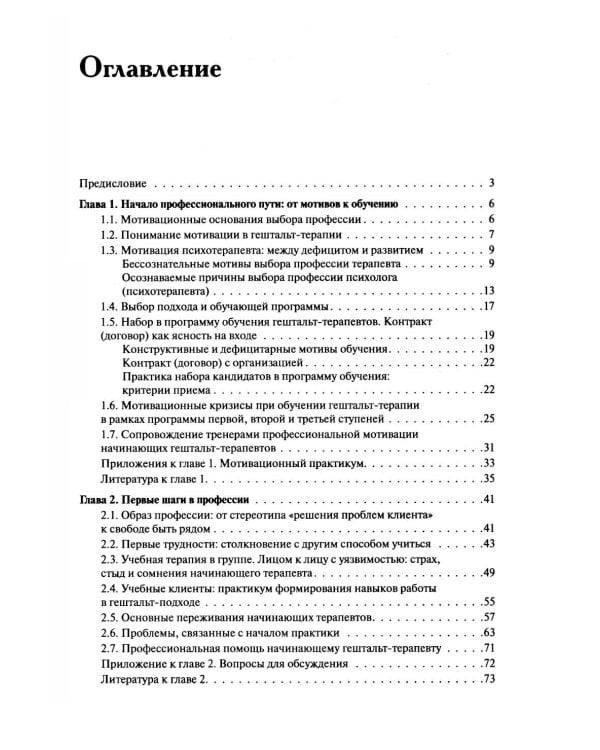 Стать гештальт-терапевтом: Книга для тех, кто учится, учит и сопровождает