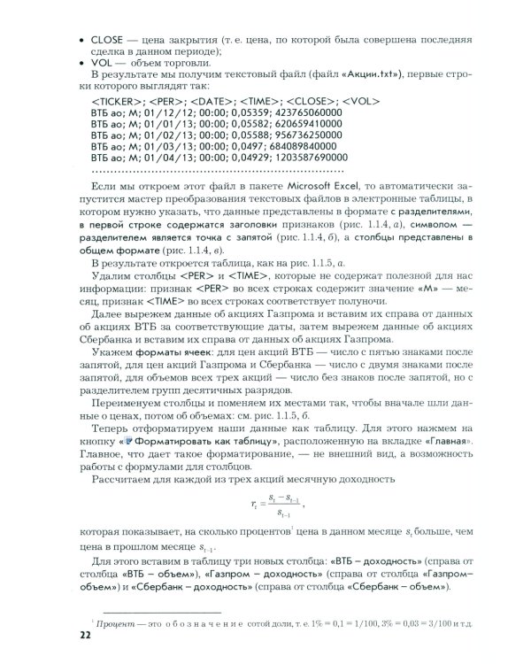 Анализ данных в экономике: теория вероятностей, прикладная статистика, обработка и визуализация данных в Microsoft Excel: учебник