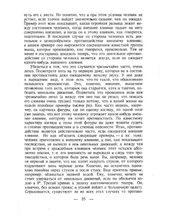 Рефлексы головного мозга: Попытка свести способ происхождения психических явлений на физиологические основы