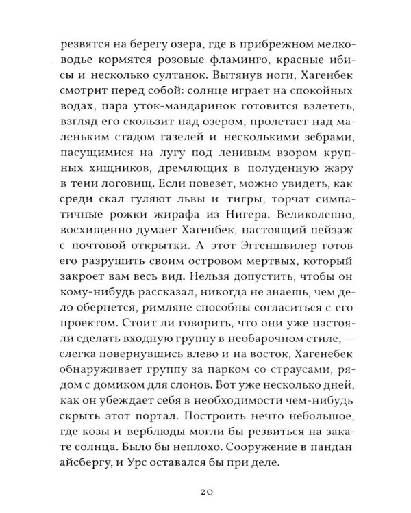 Римский зоопарк