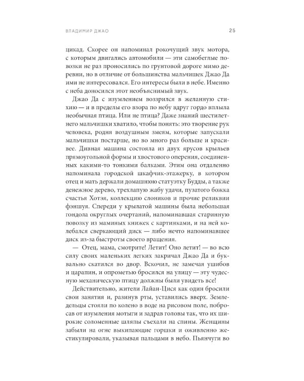Приключения китайского летчика Джао Да Да. Ч. 1. Небо и земля