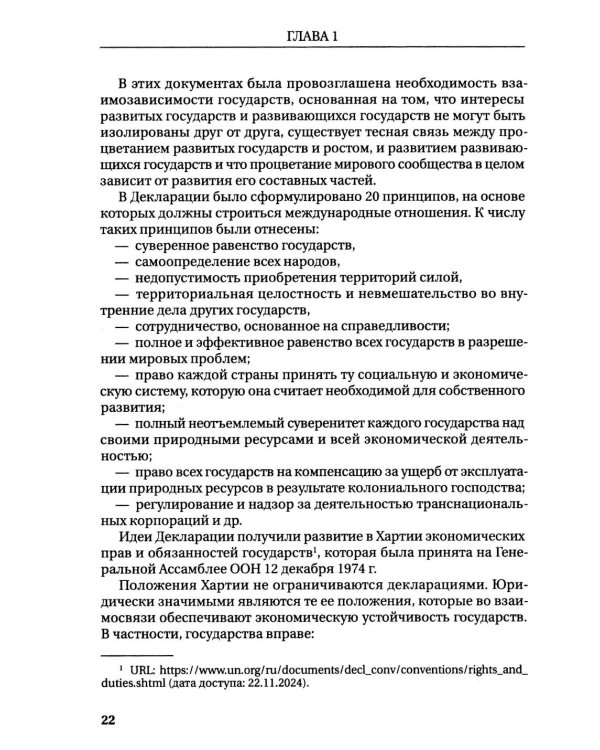 Международное инвестиционное право: Учебник