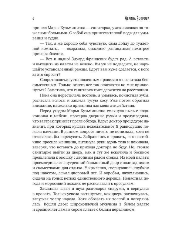 Единственная для князя. Как долго я тебя искал + Закладка