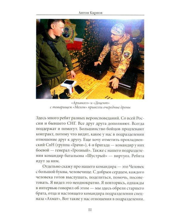 Дополнительное изображение книги «Я помню этот день ... Курск. Спецназ "Ахмат"»