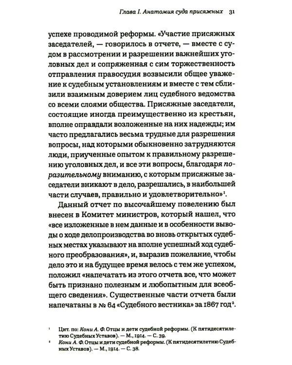 Как победить в суде присяжных. 3-е изд
