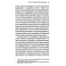 Как победить в суде присяжных. 3-е изд Как победить в суде присяжных. 3-е изд