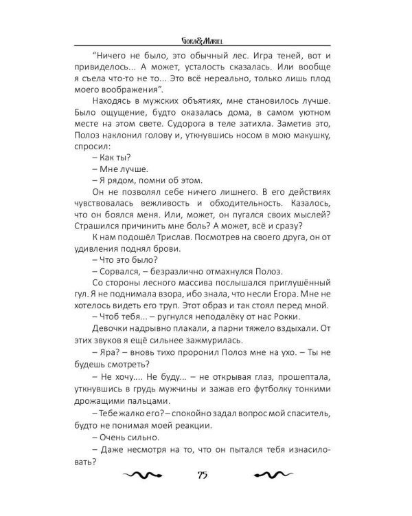 В объятиях смерти (с автографом)