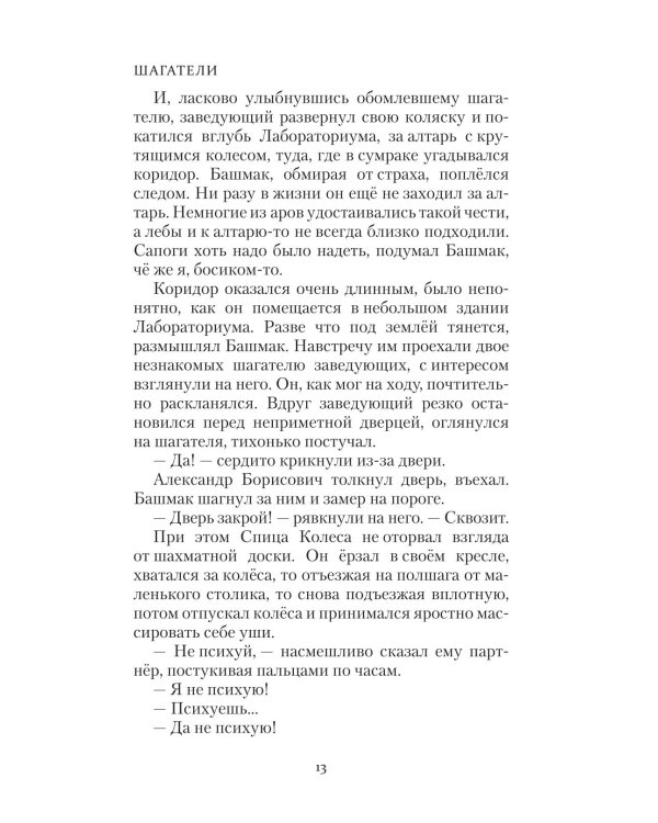 Шагатели