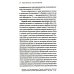 Как победить в суде присяжных. 3-е изд Как победить в суде присяжных. 3-е изд