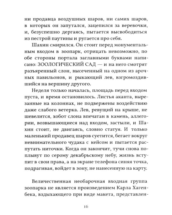 Римский зоопарк