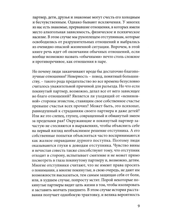 Все кончено. Расстаться чтобы жить