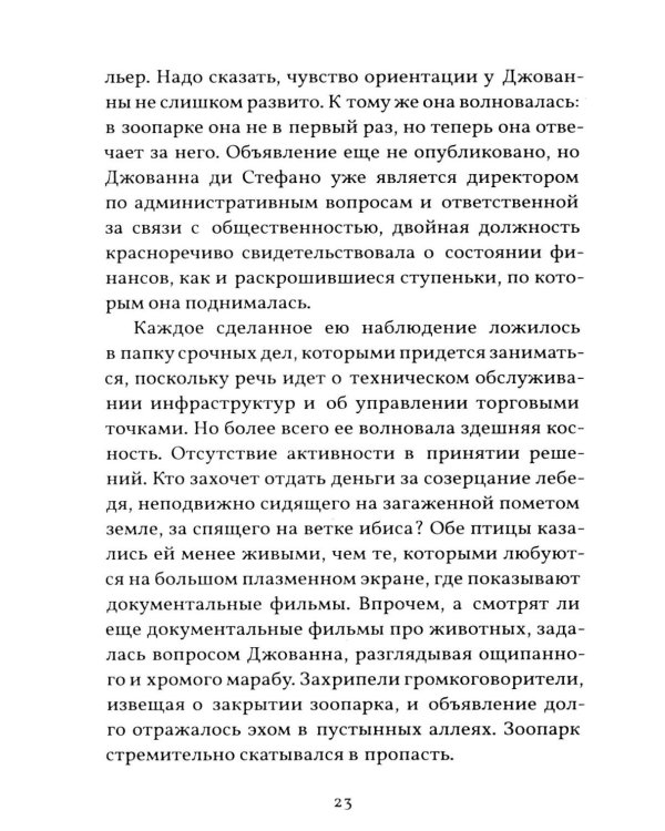 Римский зоопарк