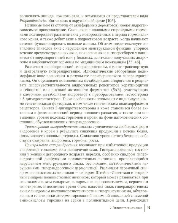 Дополнительное изображение книги «Акне и постакне: руководство для врачей»