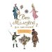 Весь Толстой для школьников. "Севастопольские рассказы", "Юность", "Анна Каренина" и "Война и мир" (кратко)