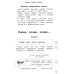 Справочник по русскому языку для учеников 1-4 кл