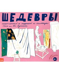 Шедевры импрессионистов и модернистов из коллекции ГМИИ им. А.С. Пушкина