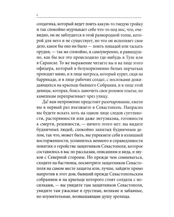 Весь Толстой для школьников. "Севастопольские рассказы", "Юность", "Анна Каренина" и "Война и мир" (кратко)
