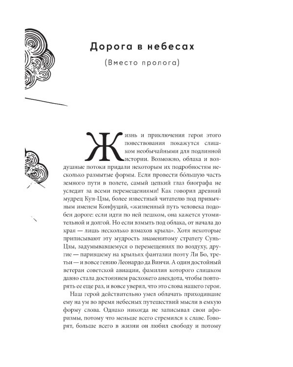 Приключения китайского летчика Джао Да Да. Ч. 1. Небо и земля