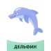 Развивающие карточки. Животные. 1+
