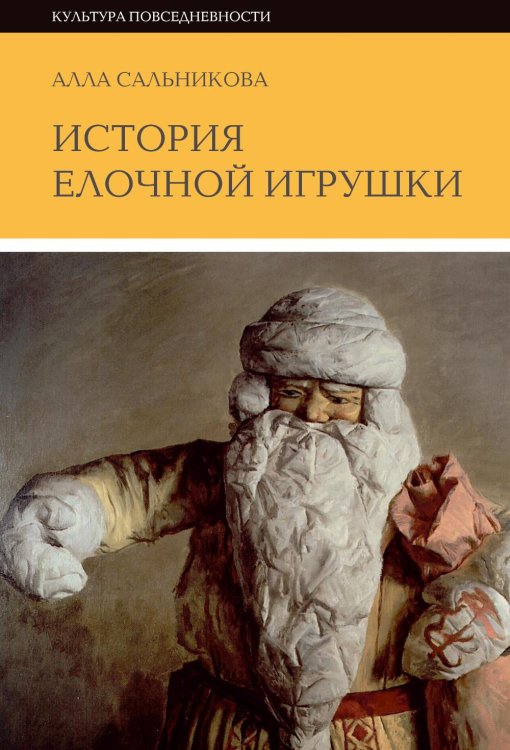 Культура повседневности История елочной игрушки, или Как наряжали советскую елку