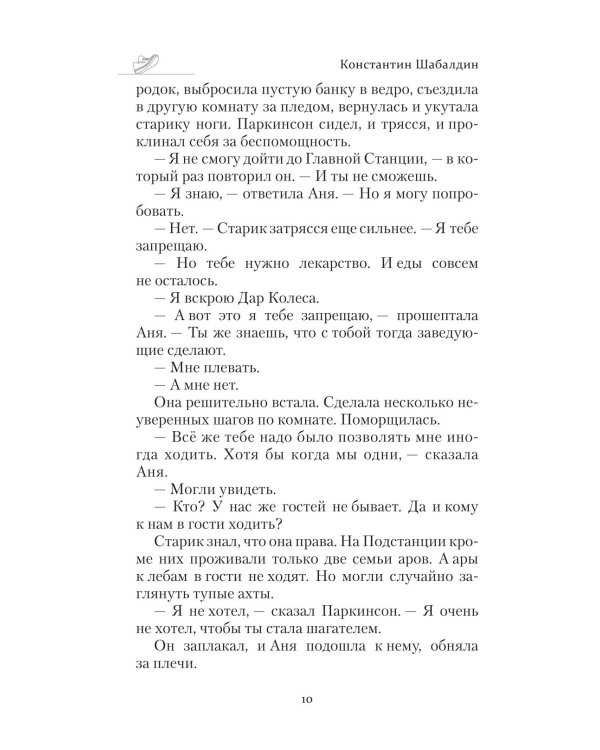 Шагатели