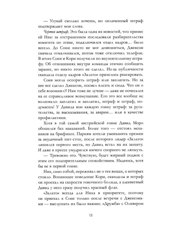 Победитель будет один. Финальная гонка
