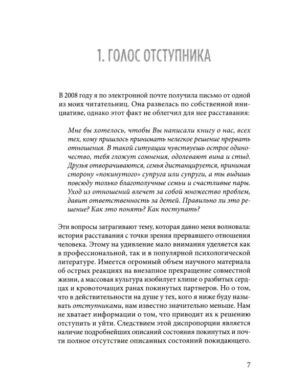 Все кончено. Расстаться чтобы жить