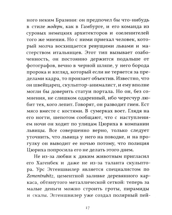 Римский зоопарк