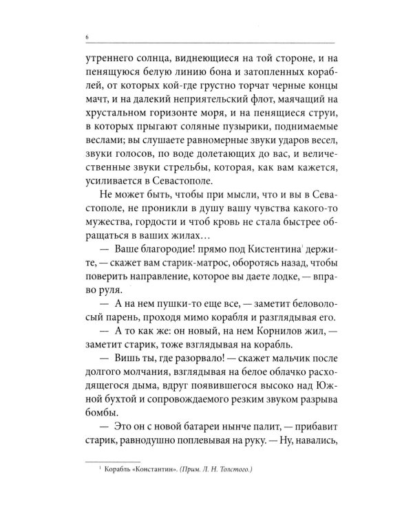 Весь Толстой для школьников. "Севастопольские рассказы", "Юность", "Анна Каренина" и "Война и мир" (кратко)