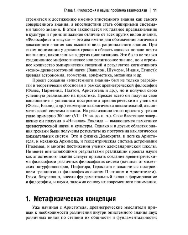 Конструктивистская эпистемология: монография