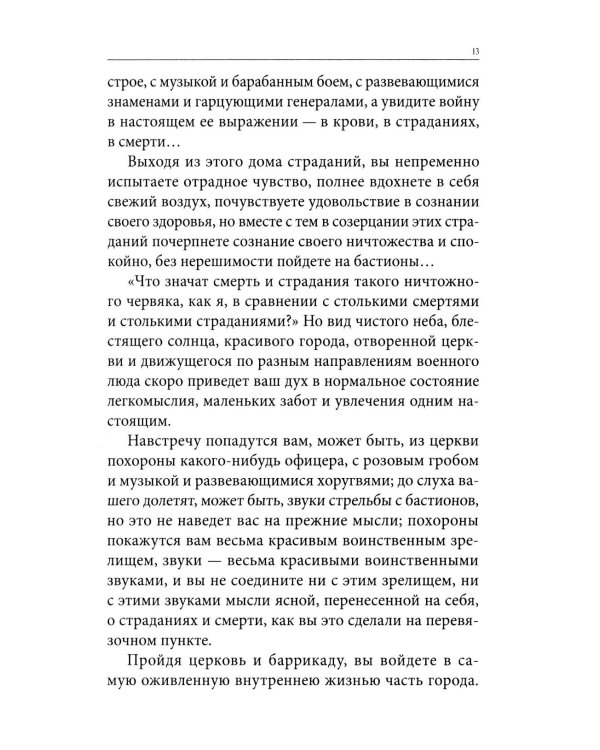 Весь Толстой для школьников. "Севастопольские рассказы", "Юность", "Анна Каренина" и "Война и мир" (кратко)