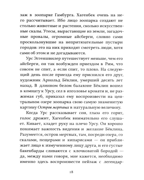 Римский зоопарк