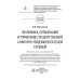 Экономика, организация и управление государственной санитарно-эпидемиологической службой: Учебное пособие