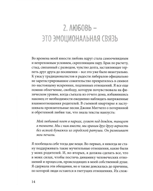 Все кончено. Расстаться чтобы жить