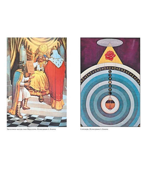 Русское масонство