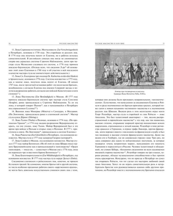 Русское масонство