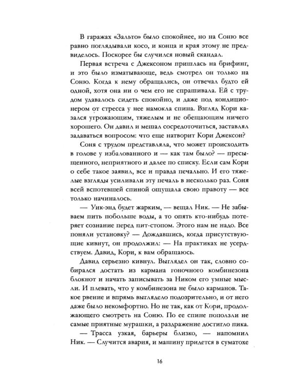 Победитель будет один. Финальная гонка