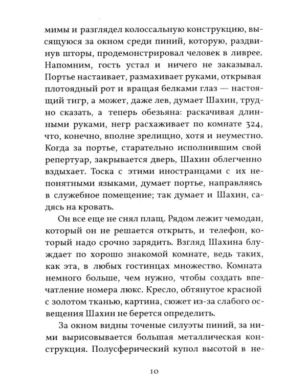 Римский зоопарк