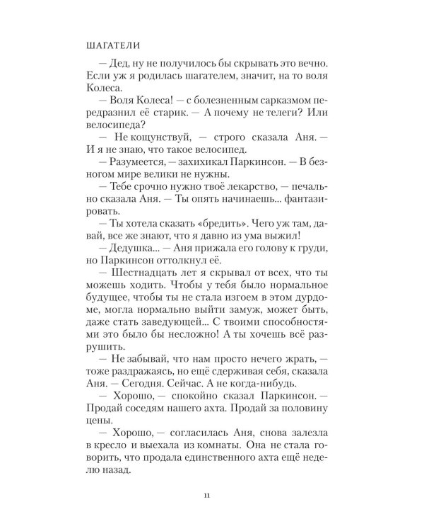 Шагатели