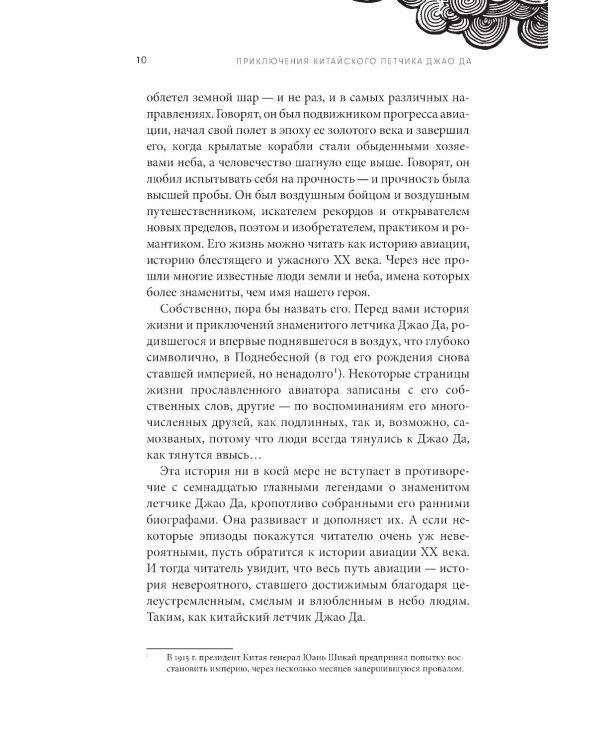 Приключения китайского летчика Джао Да Да. Ч. 1. Небо и земля