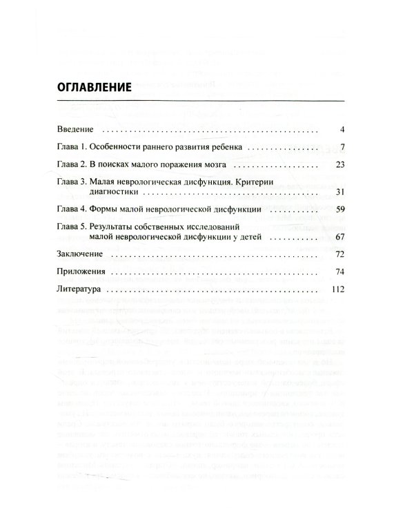 Малая неврологическая дисфункция у детей