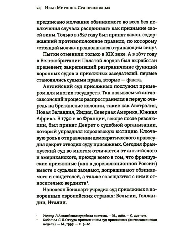 Как победить в суде присяжных. 3-е изд