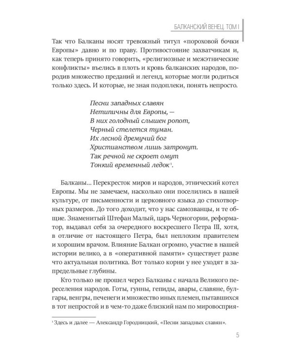 Балканский венец. Том 1