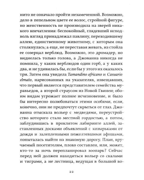 Римский зоопарк