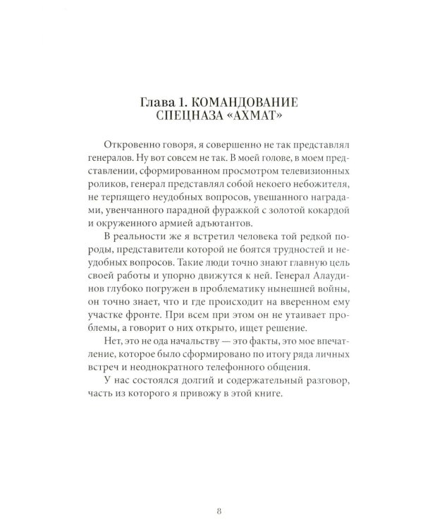 Дополнительное изображение книги «Я помню этот день ... Курск. Спецназ "Ахмат"»