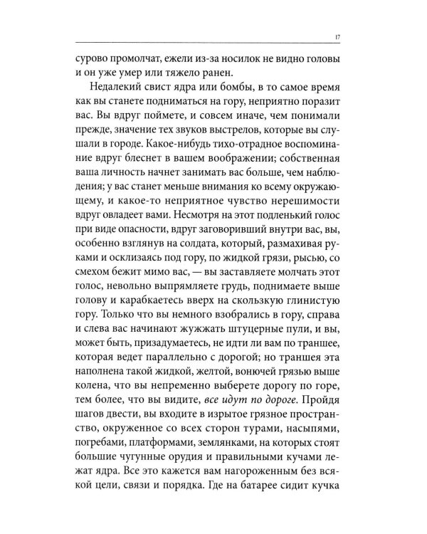 Весь Толстой для школьников. "Севастопольские рассказы", "Юность", "Анна Каренина" и "Война и мир" (кратко)