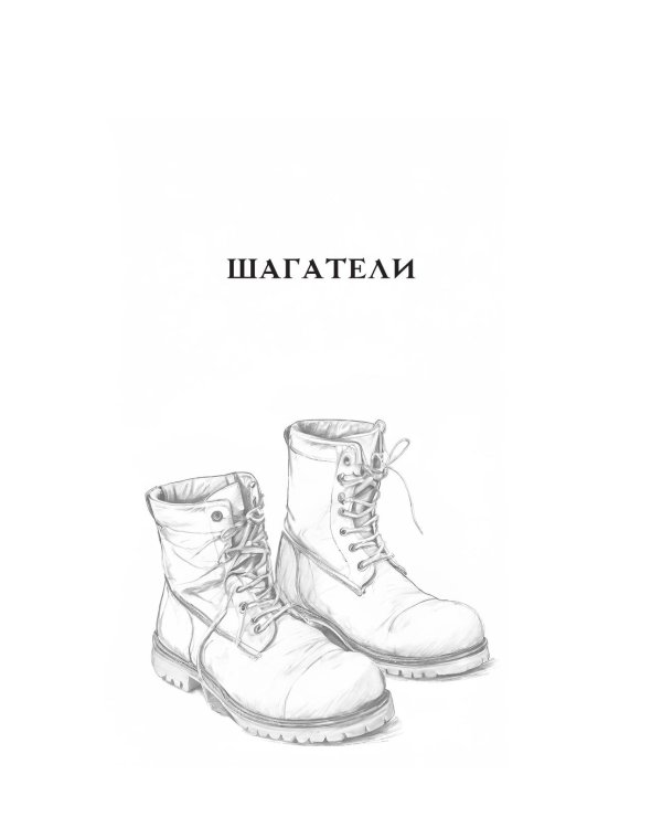 Шагатели