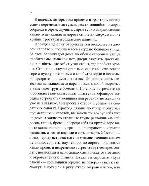 Весь Толстой для школьников. "Севастопольские рассказы", "Юность", "Анна Каренина" и "Война и мир" (кратко)