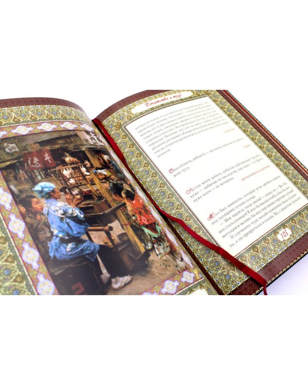 ДБ Мудрость востока (Кожа, золот.тиснен.)